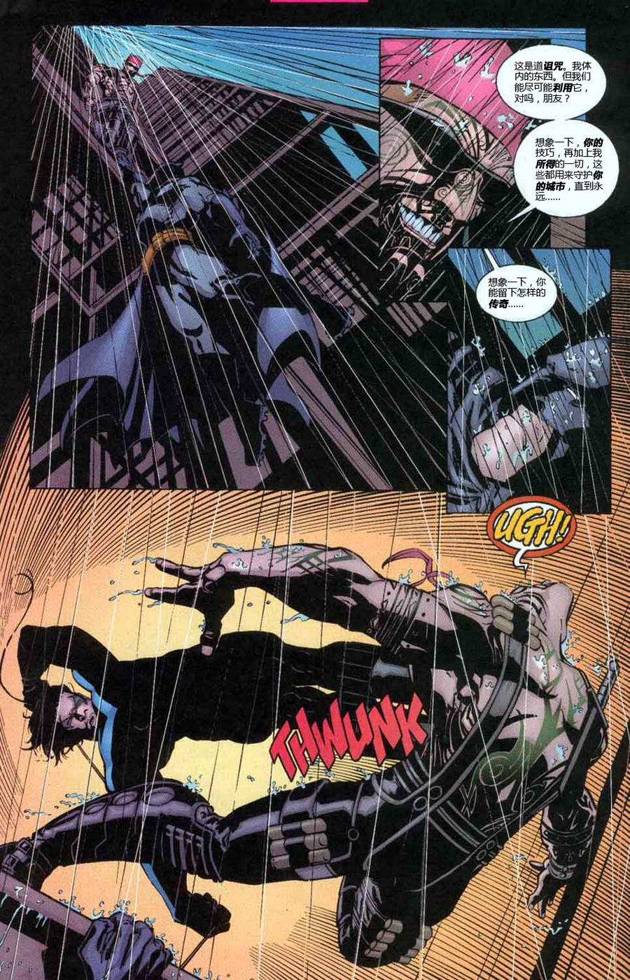 蝙蝠侠：高谭骑士 第17卷 第14页