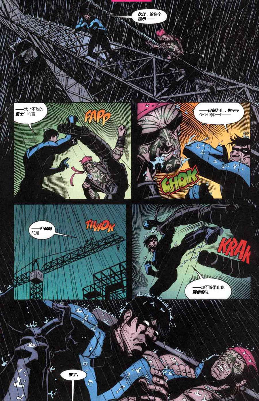 蝙蝠侠：高谭骑士 第17卷 第16页