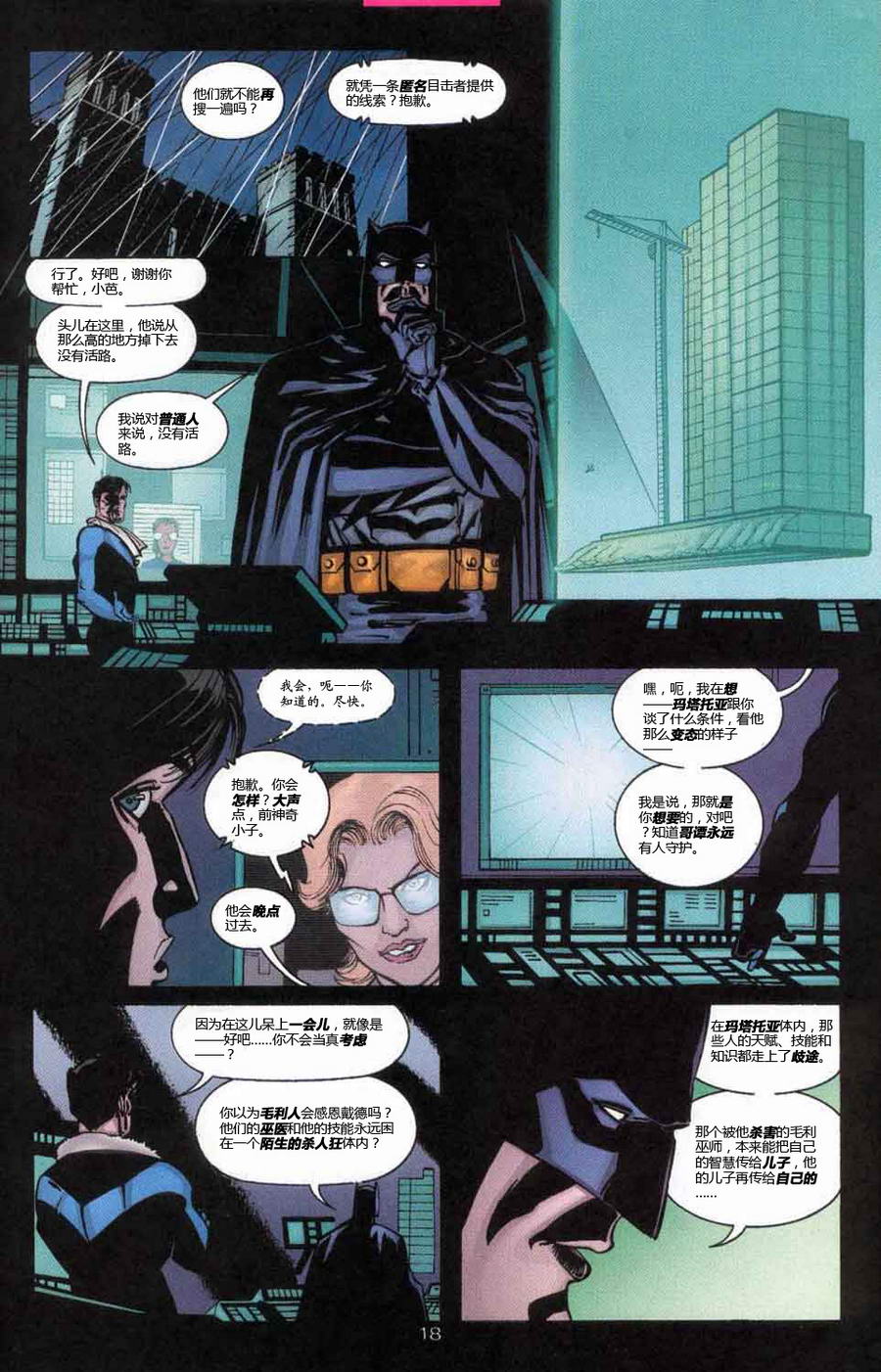 蝙蝠侠：高谭骑士 第17卷 第18页