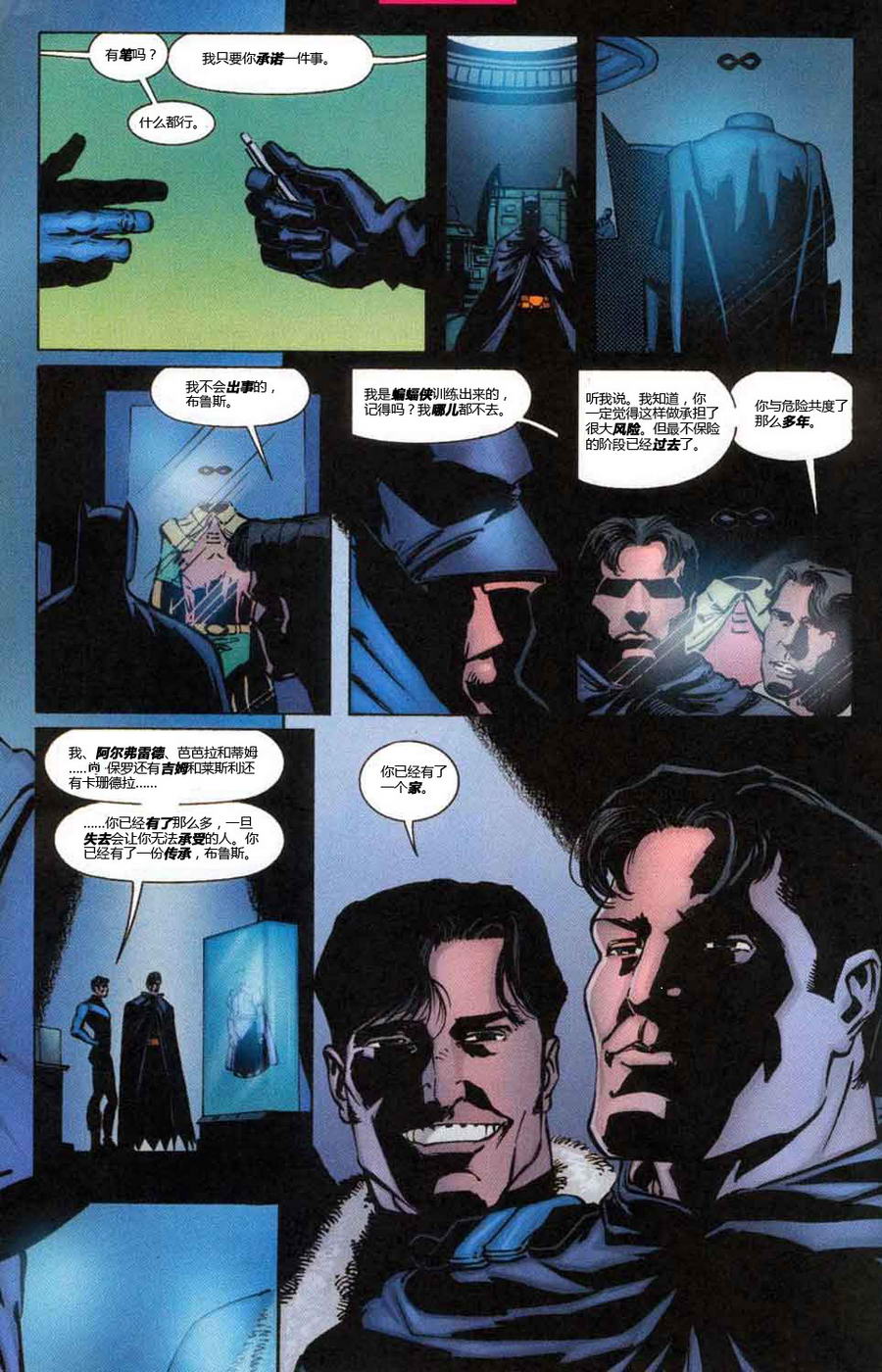 蝙蝠侠：高谭骑士 第17卷 第20页