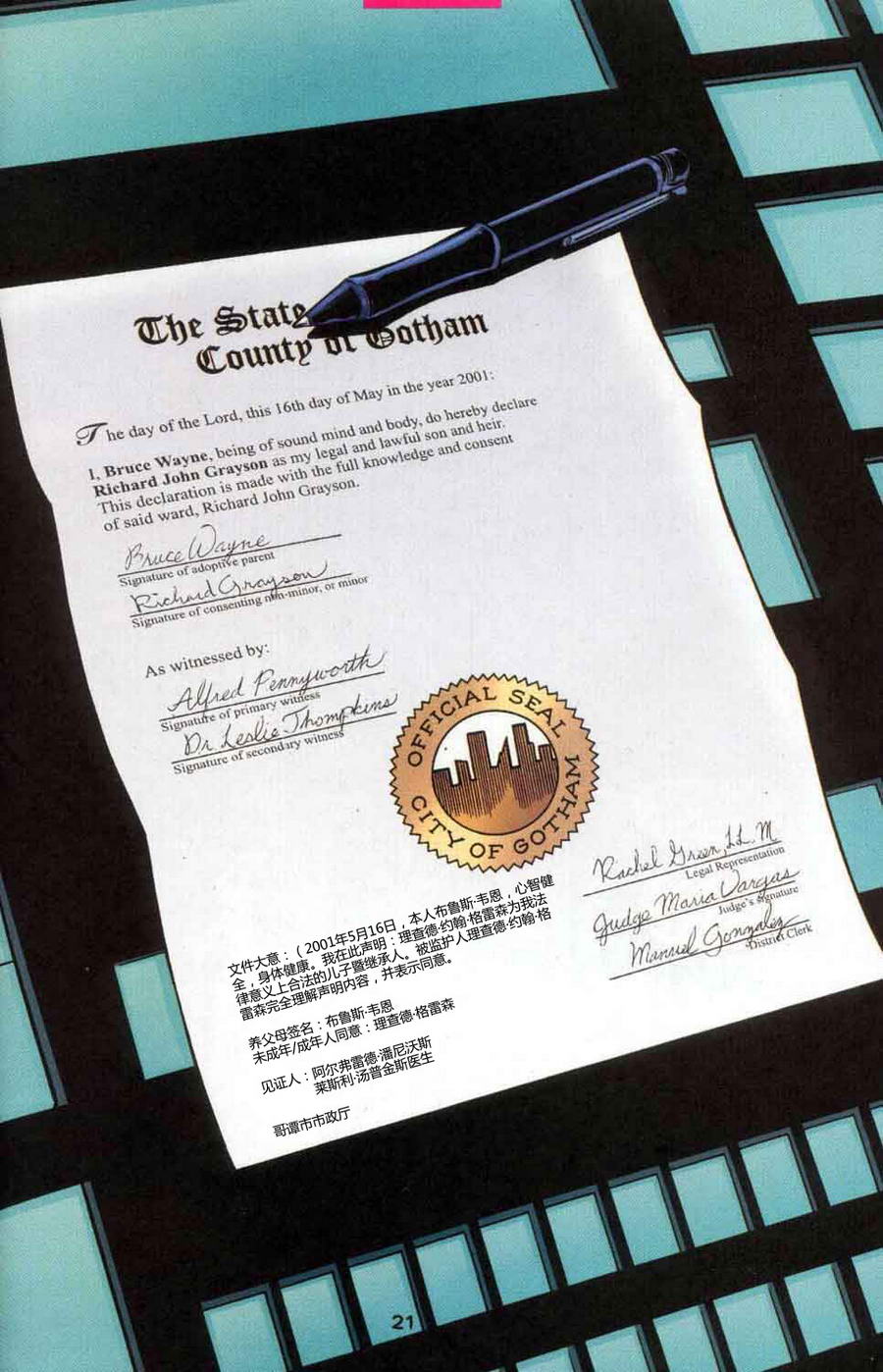 蝙蝠侠：高谭骑士 第17卷 第21页