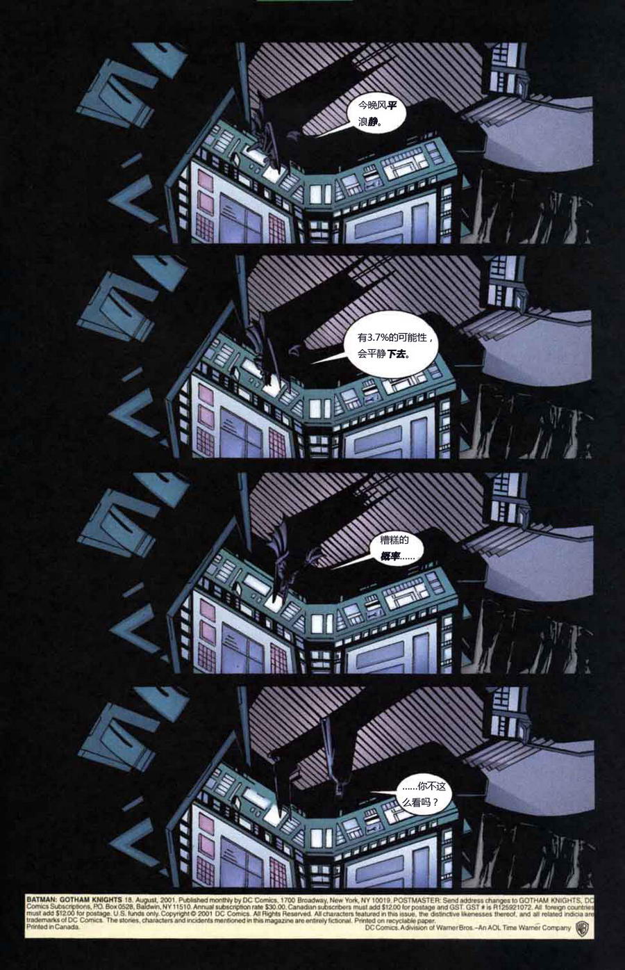 蝙蝠侠：高谭骑士 第18卷 第1页