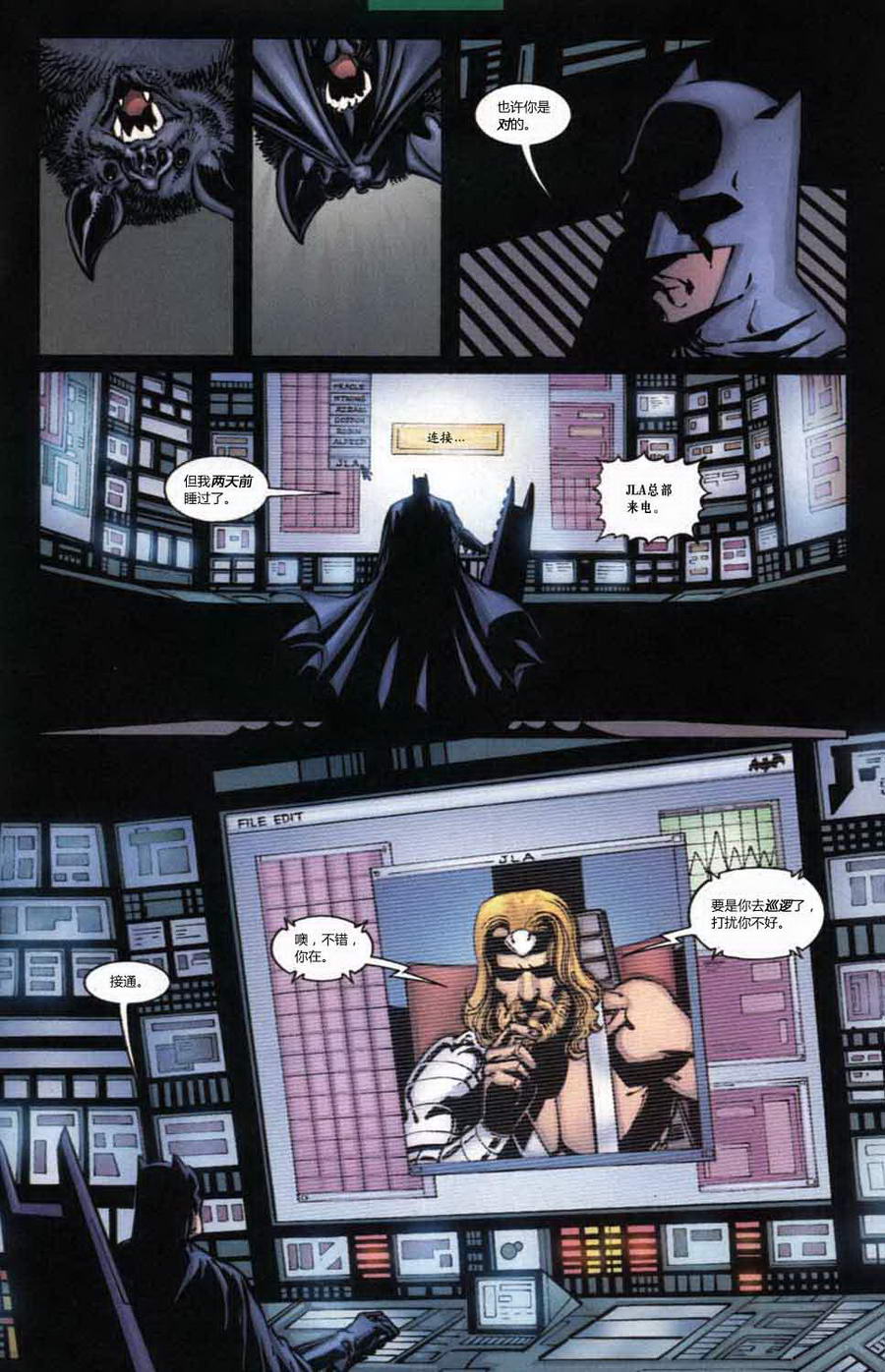蝙蝠侠：高谭骑士 第18卷 第3页
