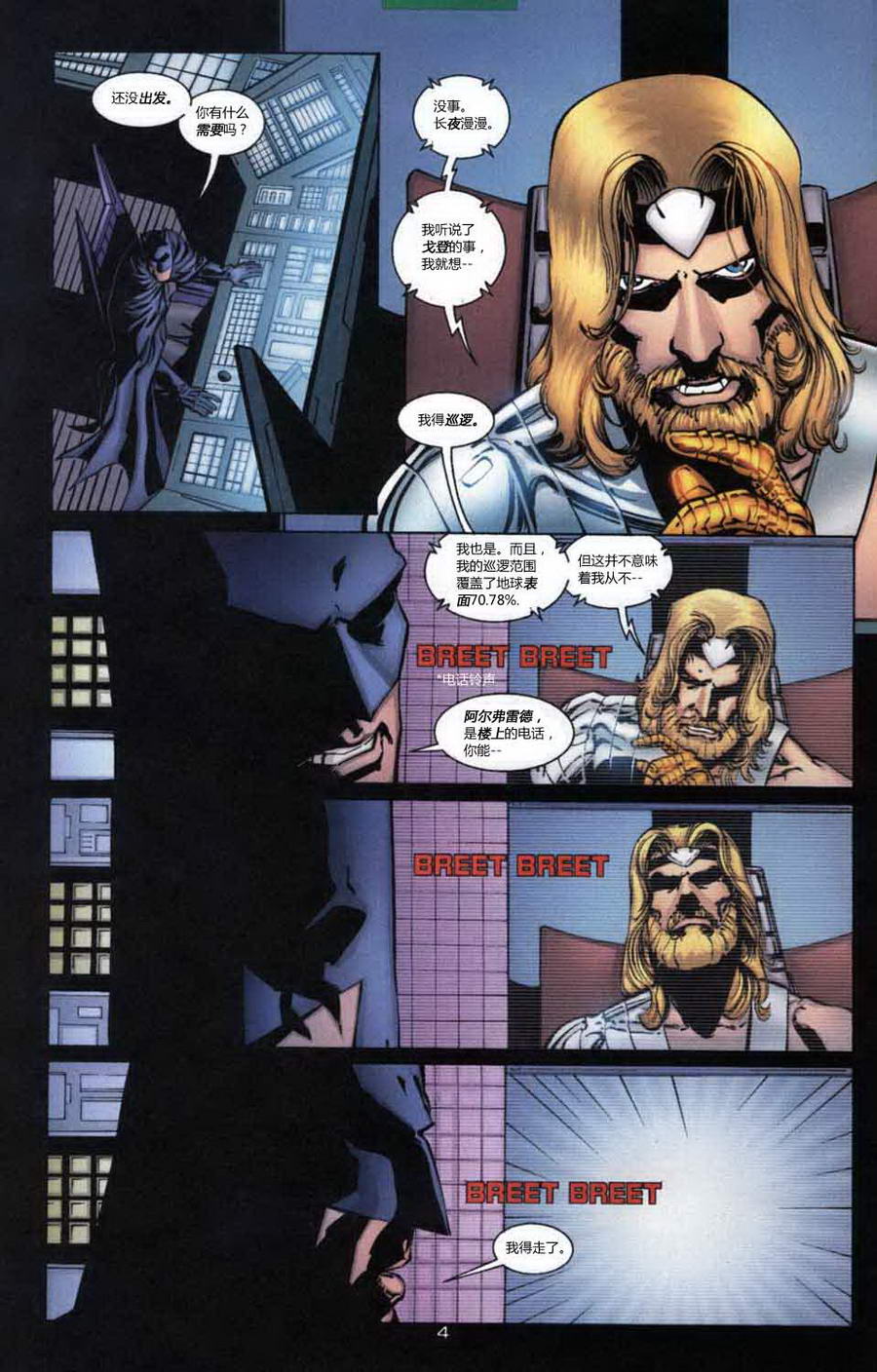 蝙蝠侠：高谭骑士 第18卷 第4页