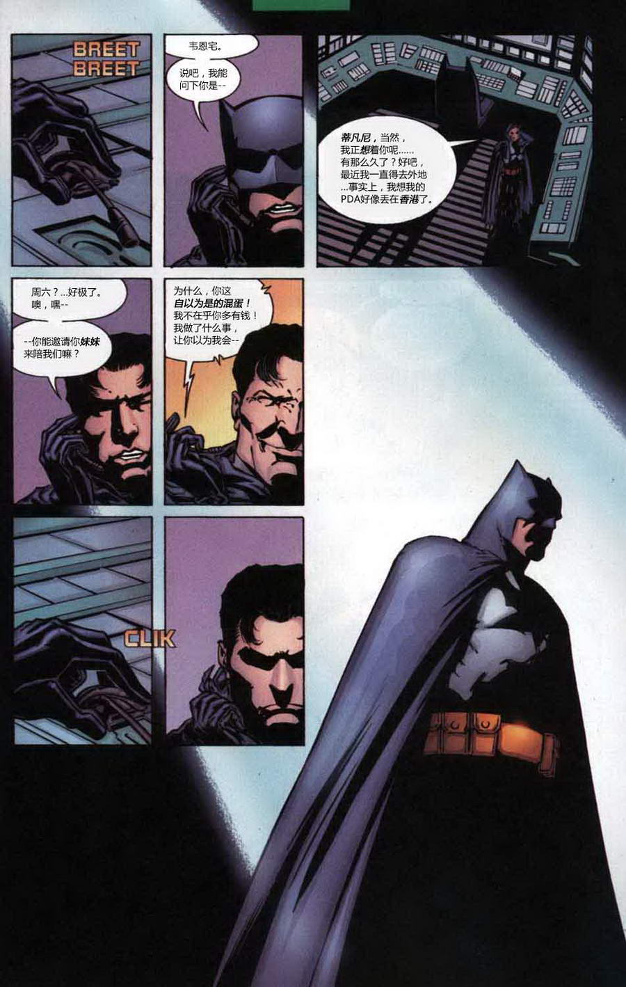 蝙蝠侠：高谭骑士 第18卷 第5页