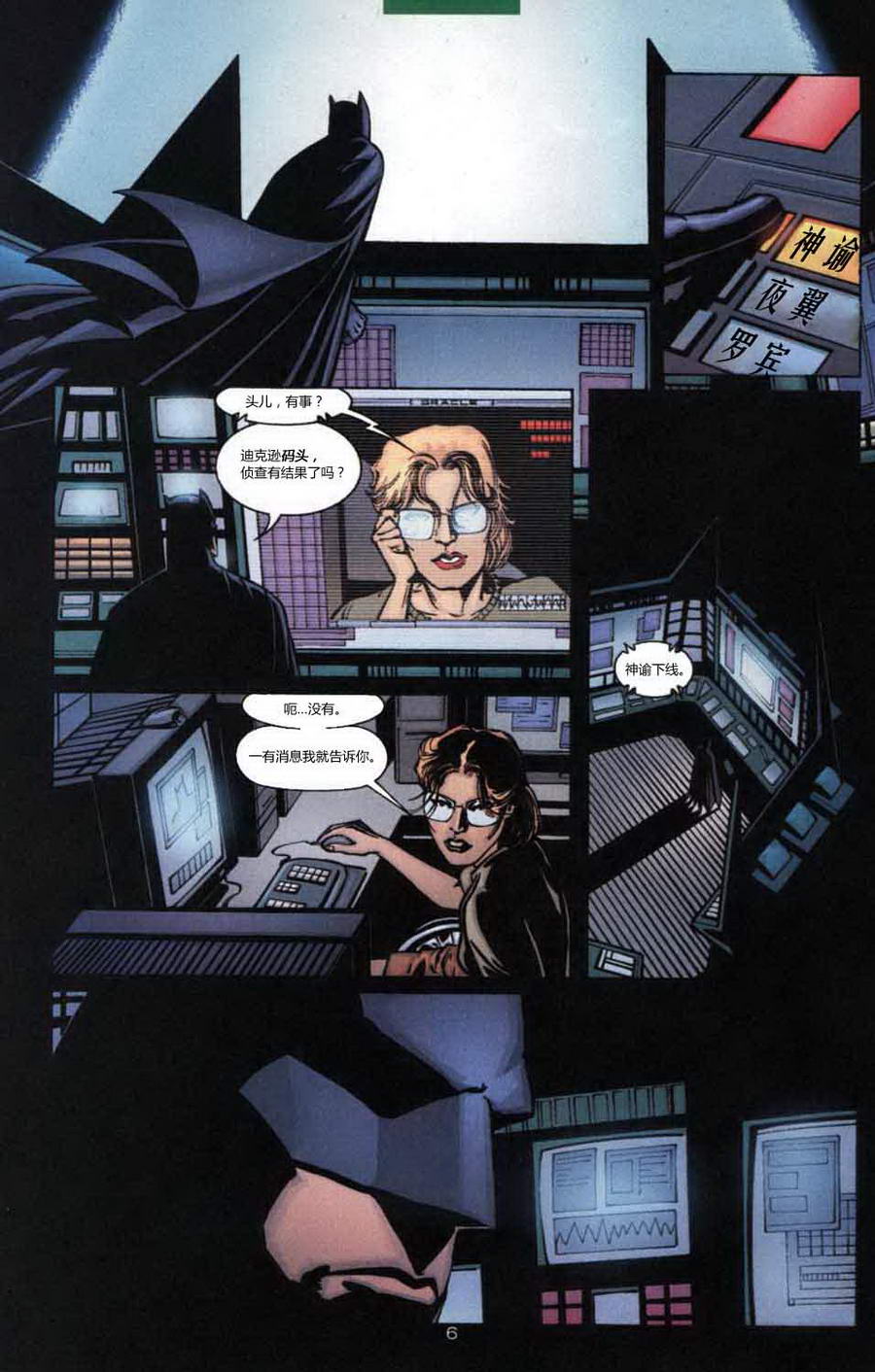 蝙蝠侠：高谭骑士 第18卷 第6页