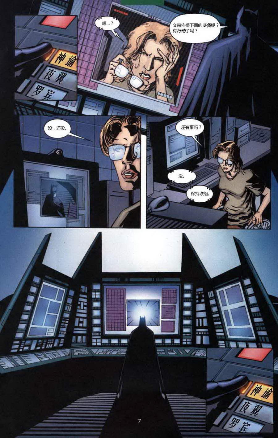 蝙蝠侠：高谭骑士 第18卷 第7页