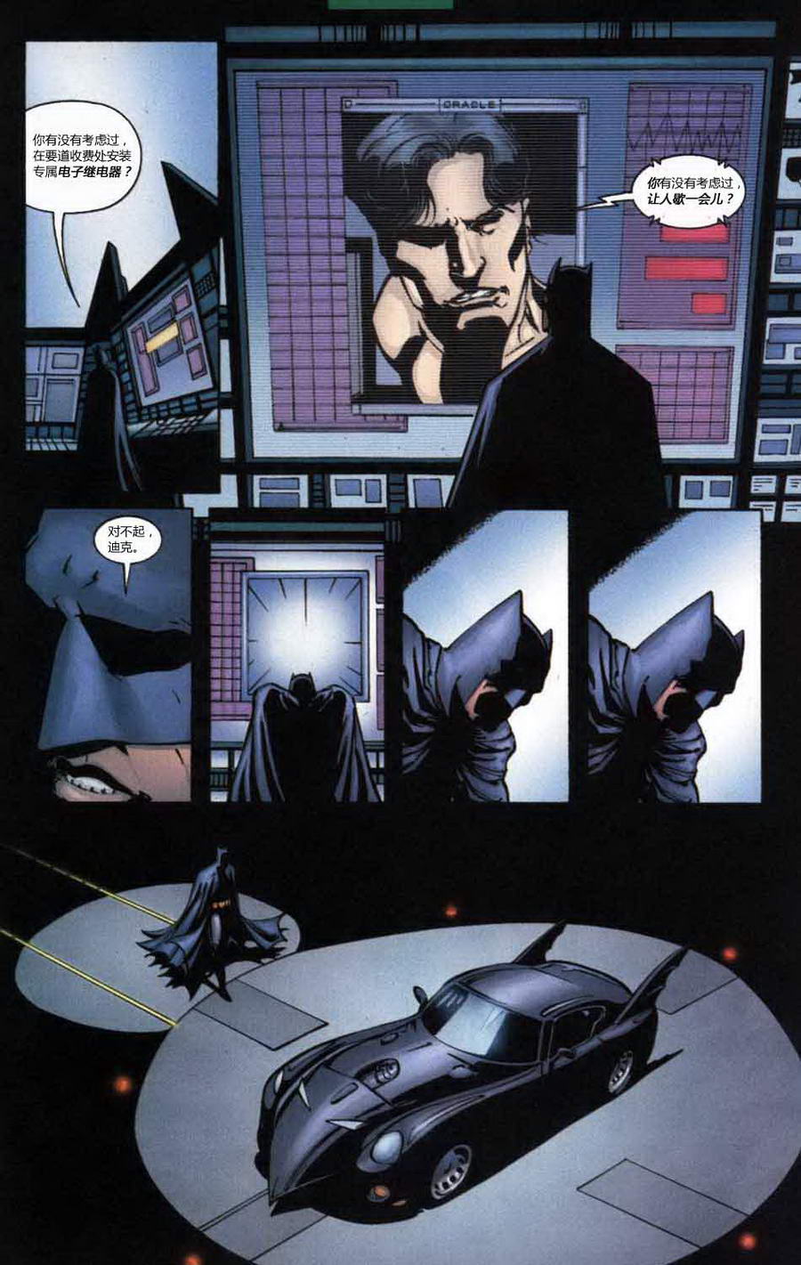 蝙蝠侠：高谭骑士 第18卷 第8页