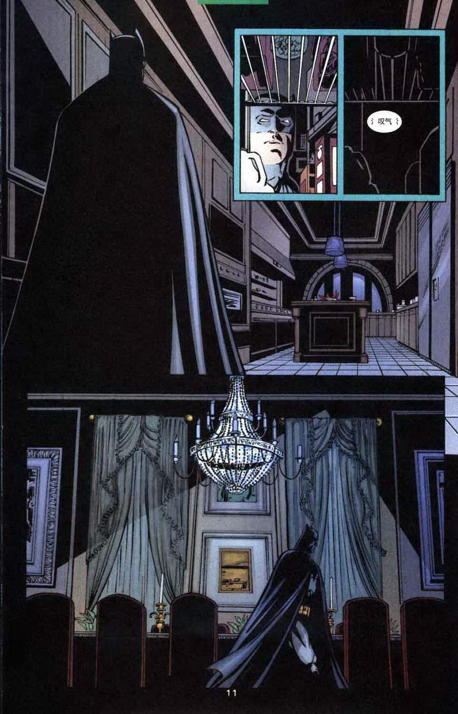 蝙蝠侠：高谭骑士 第18卷 第11页