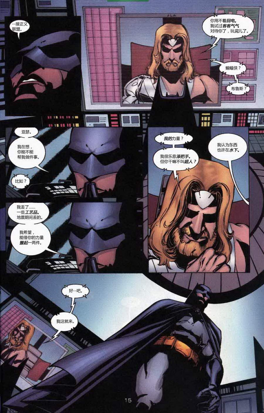 蝙蝠侠：高谭骑士 第18卷 第15页