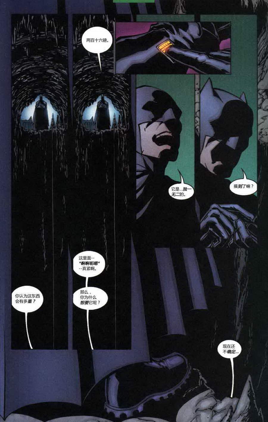 蝙蝠侠：高谭骑士 第18卷 第17页