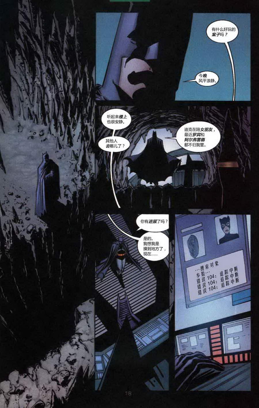 蝙蝠侠：高谭骑士 第18卷 第18页