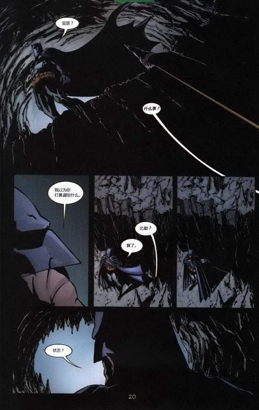 蝙蝠侠：高谭骑士 第18卷 第20页