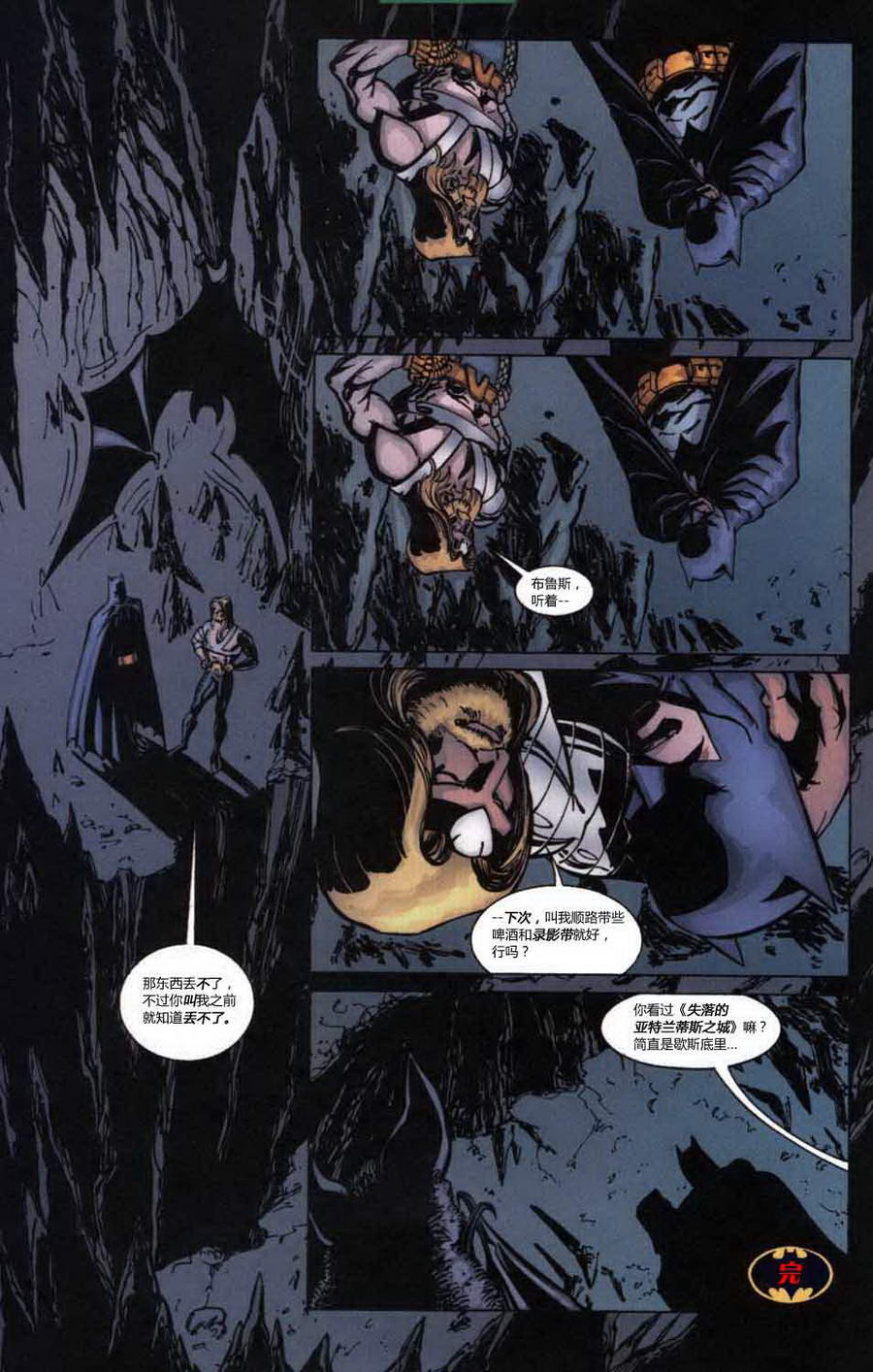 蝙蝠侠：高谭骑士 第18卷 第22页