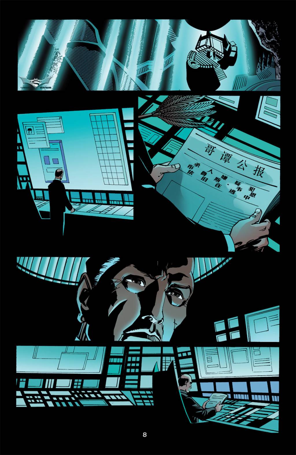 蝙蝠侠：高谭骑士 第27卷 第7页