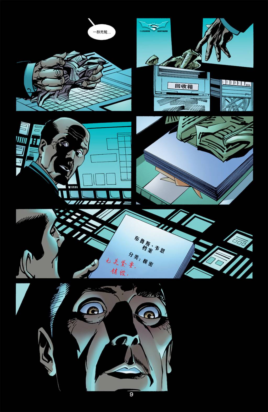 蝙蝠侠：高谭骑士 第27卷 第8页