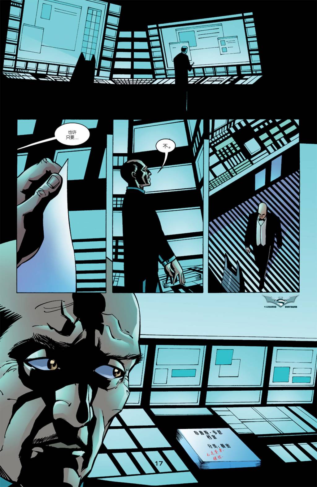 蝙蝠侠：高谭骑士 第27卷 第16页