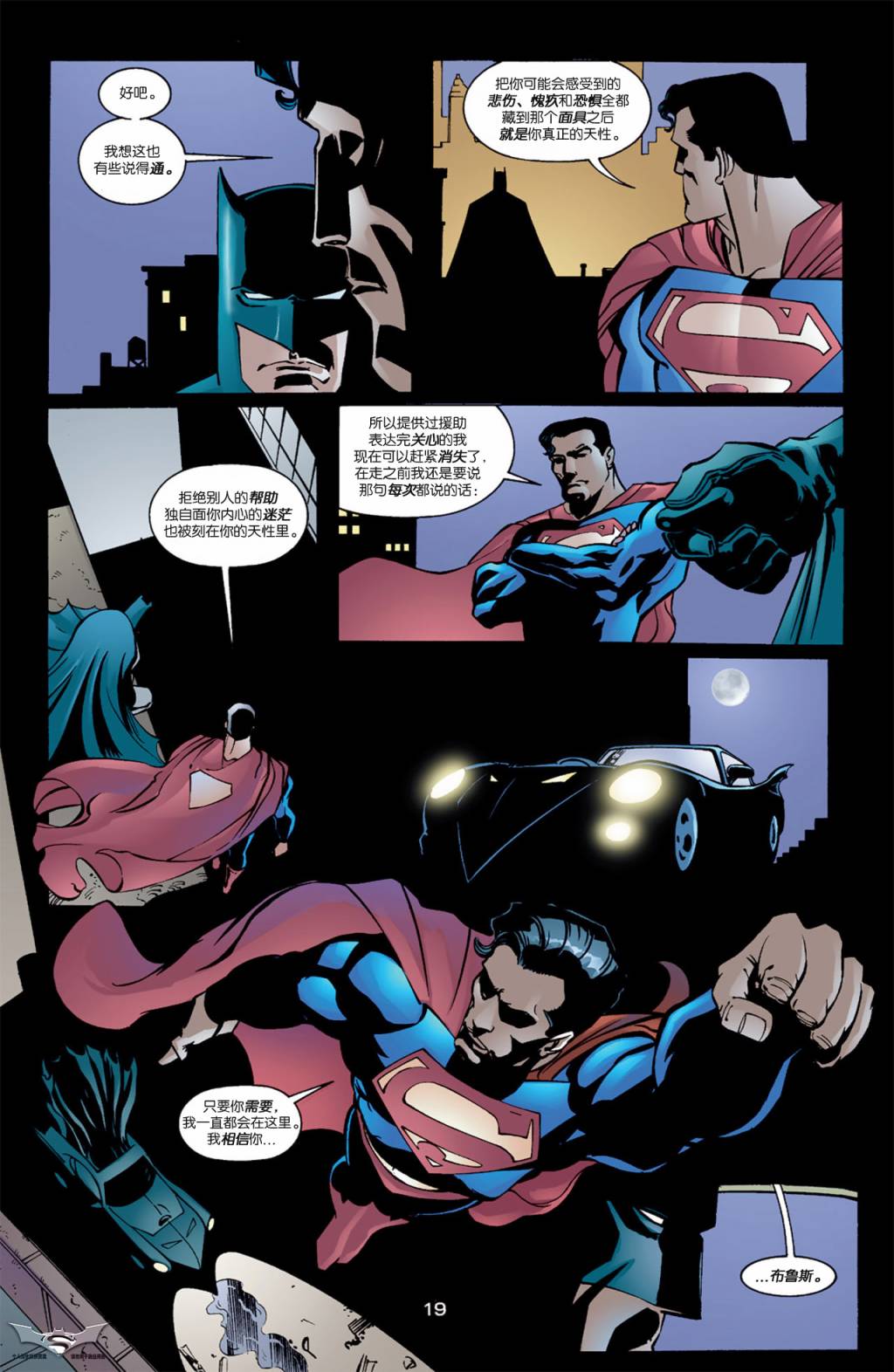 蝙蝠侠：高谭骑士 第27卷 第18页