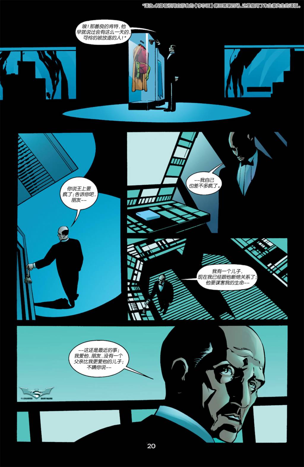 蝙蝠侠：高谭骑士 第27卷 第19页