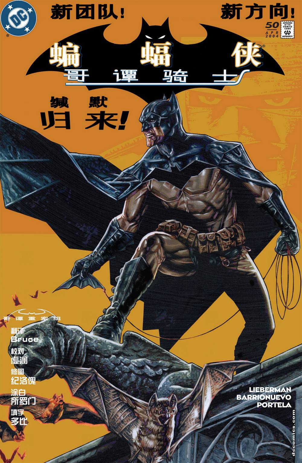 蝙蝠侠：高谭骑士 第50卷 第0页