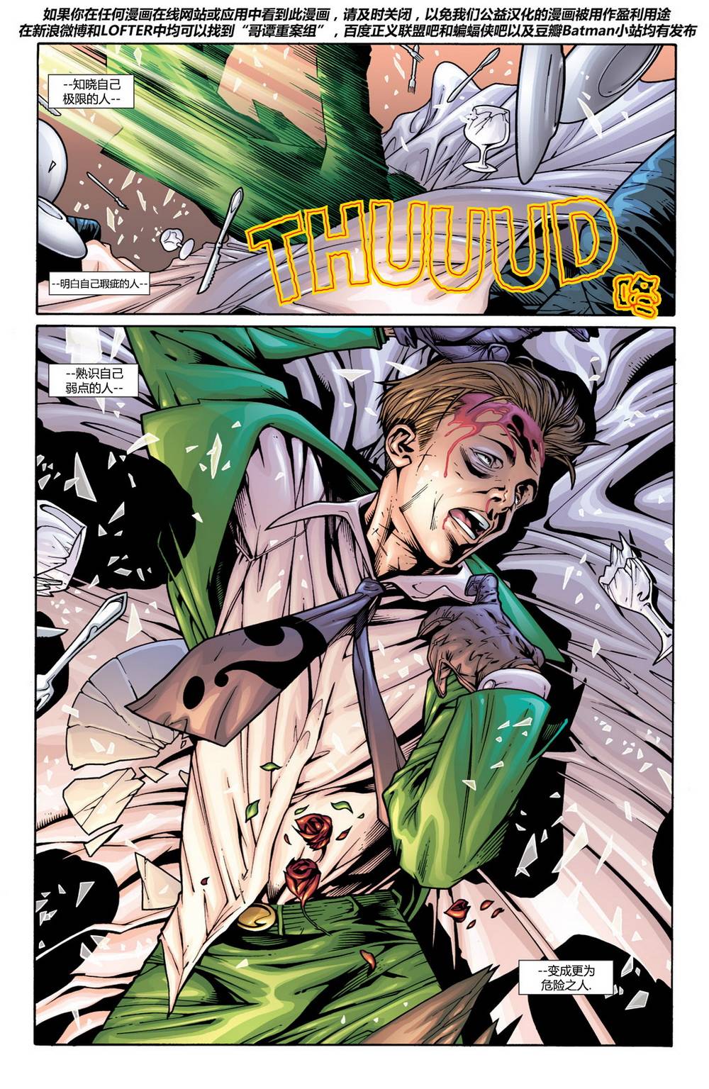 蝙蝠侠：高谭骑士 第50卷 第2页