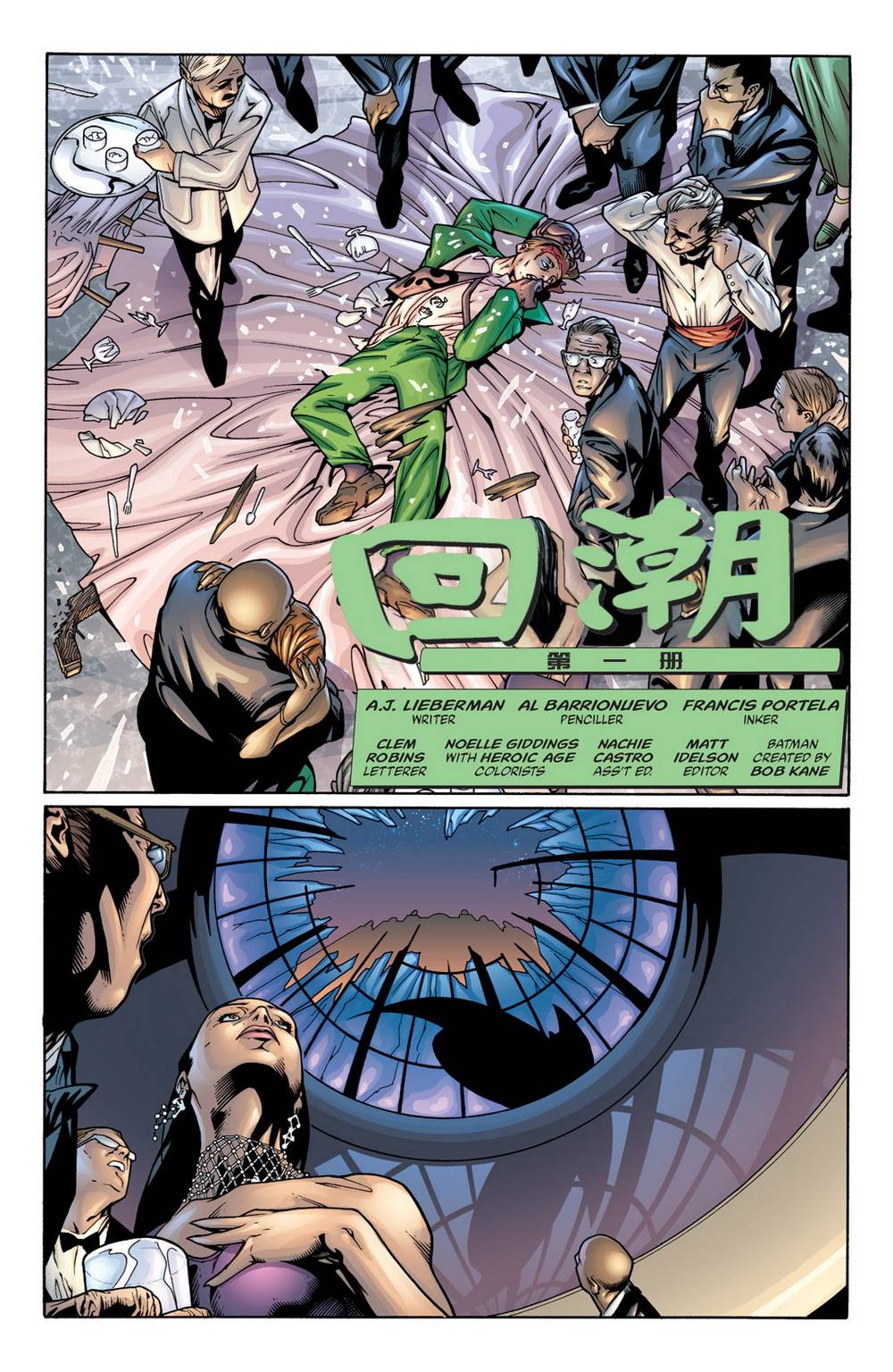 蝙蝠侠：高谭骑士 第50卷 第3页