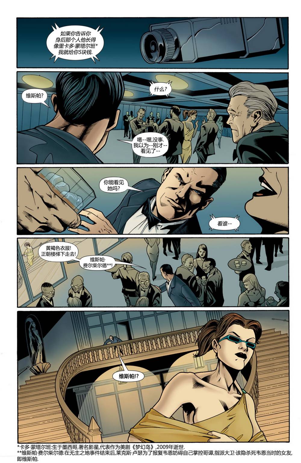 蝙蝠侠：高谭骑士 第50卷 第8页