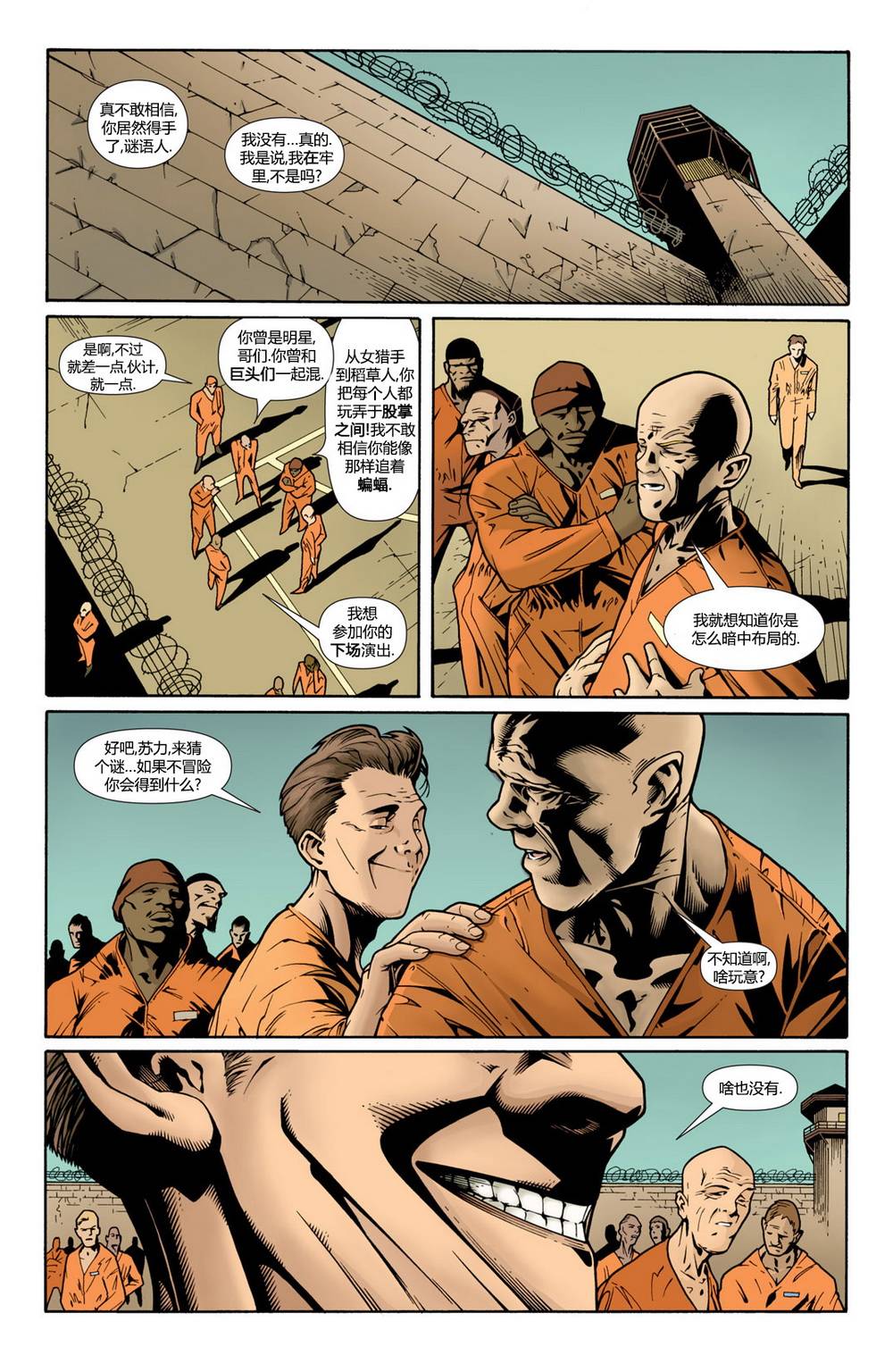 蝙蝠侠：高谭骑士 第50卷 第15页