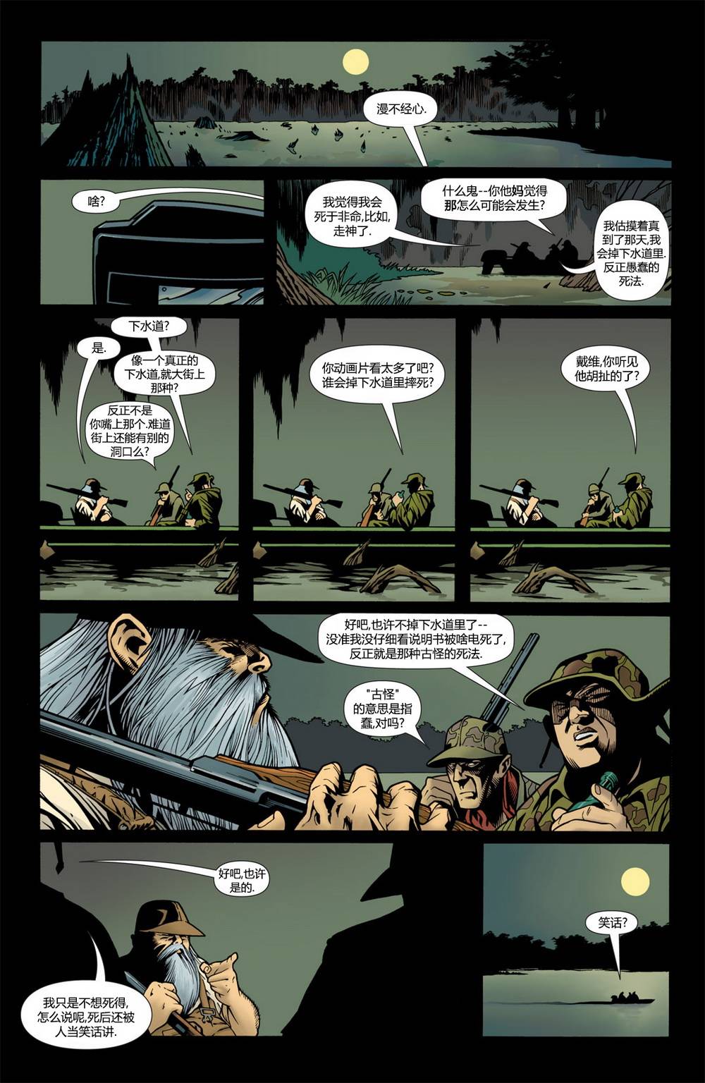 蝙蝠侠：高谭骑士 第50卷 第16页