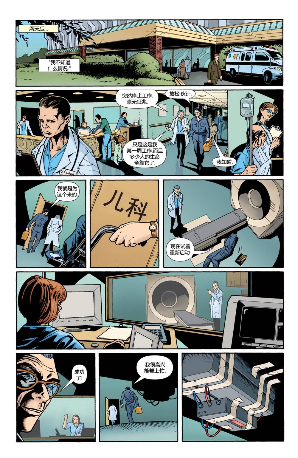 蝙蝠侠：高谭骑士 第50卷 第22页