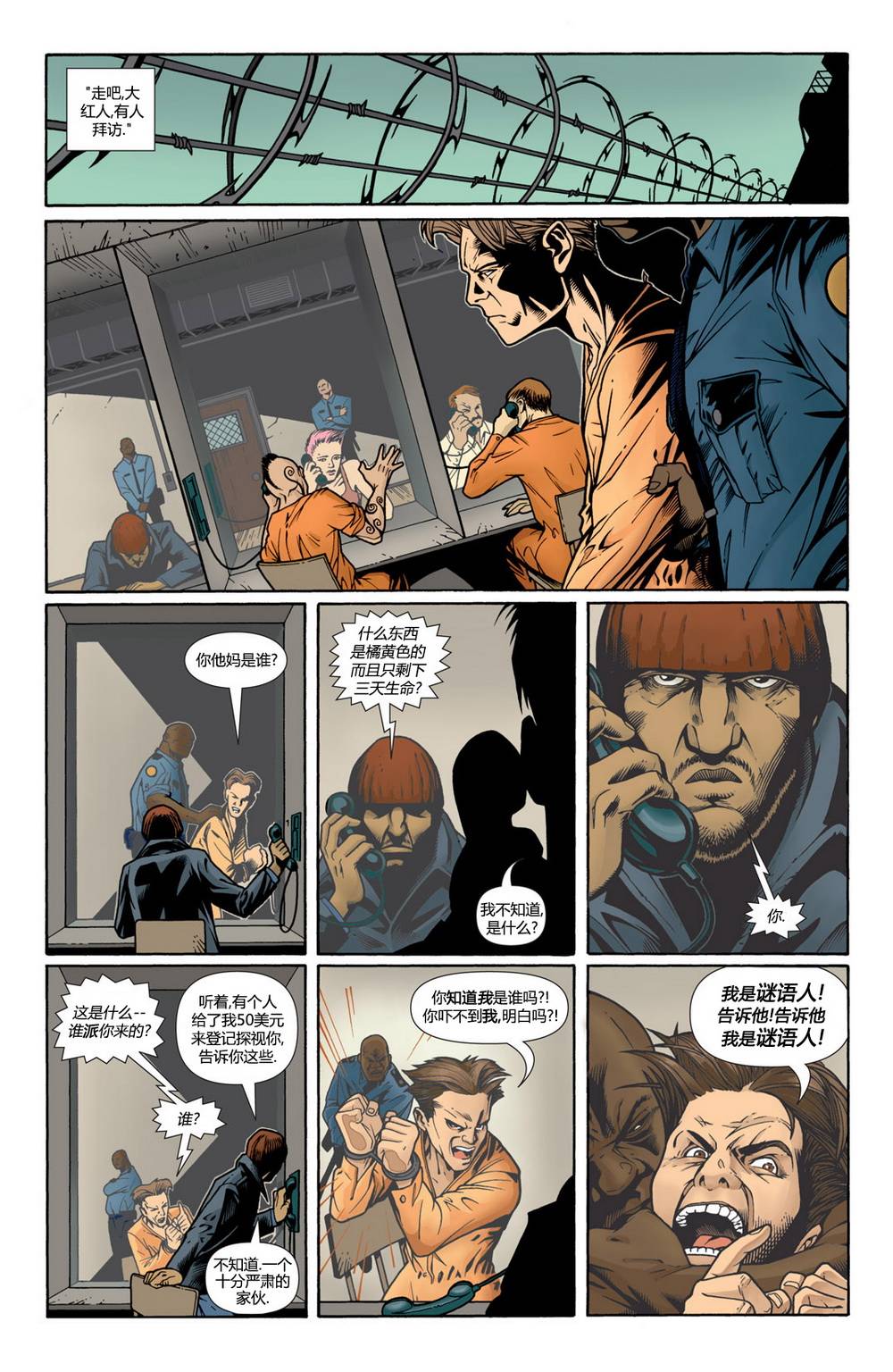 蝙蝠侠：高谭骑士 第50卷 第23页