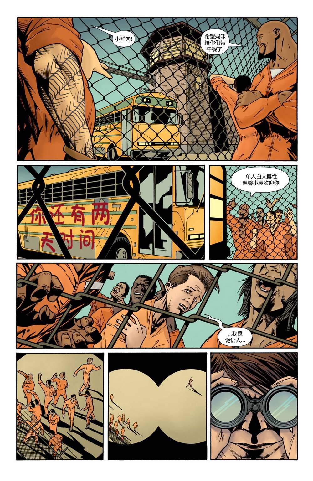 蝙蝠侠：高谭骑士 第50卷 第24页