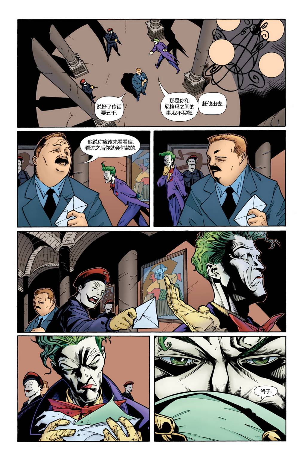 蝙蝠侠：高谭骑士 第50卷 第28页