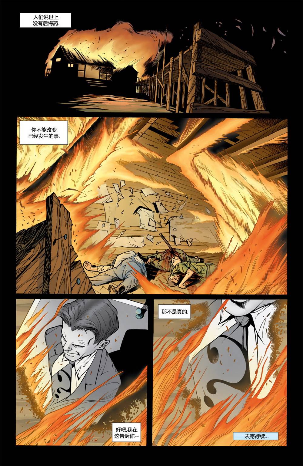 蝙蝠侠：高谭骑士 第50卷 第30页