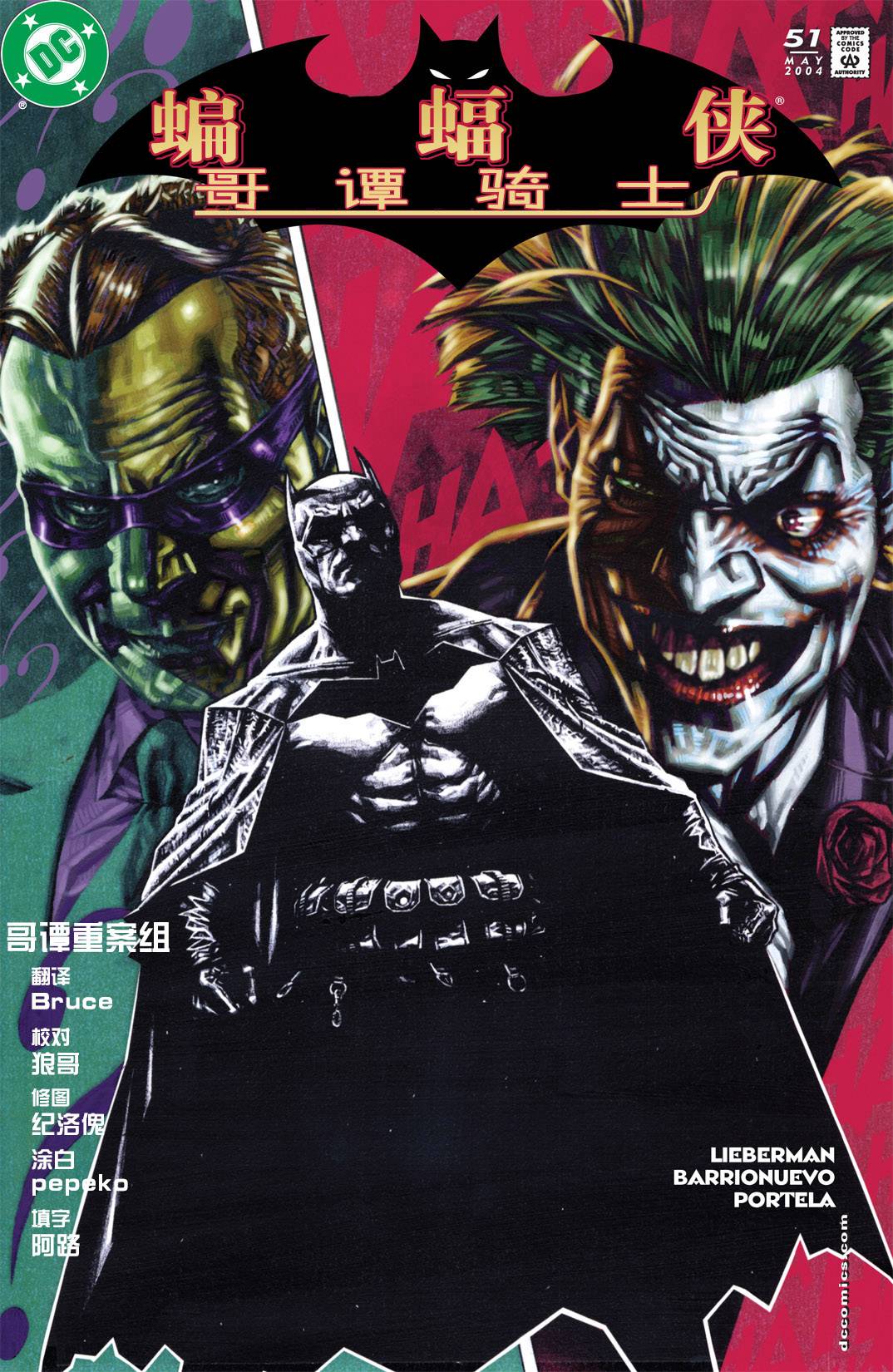 蝙蝠侠：高谭骑士 第51卷 第0页