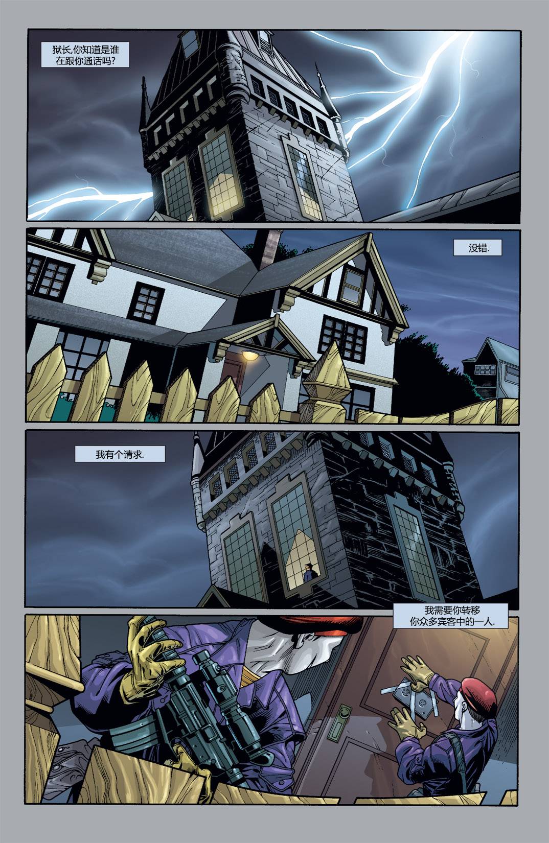 蝙蝠侠：高谭骑士 第51卷 第1页