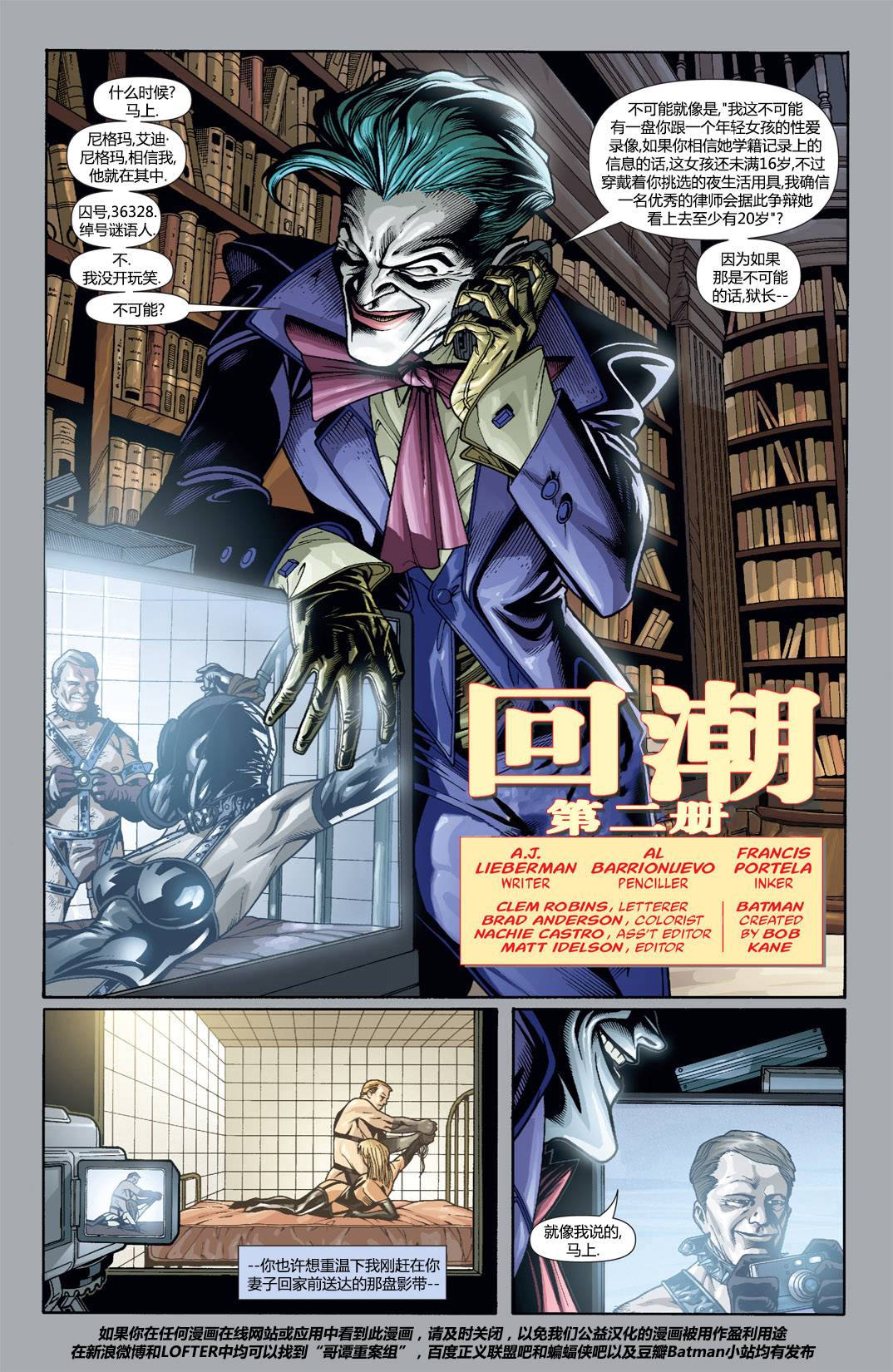 蝙蝠侠：高谭骑士 第51卷 第2页