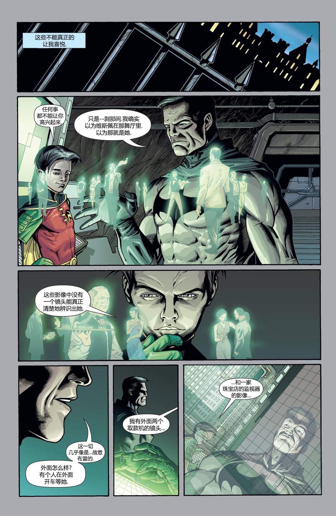 蝙蝠侠：高谭骑士 第51卷 第4页