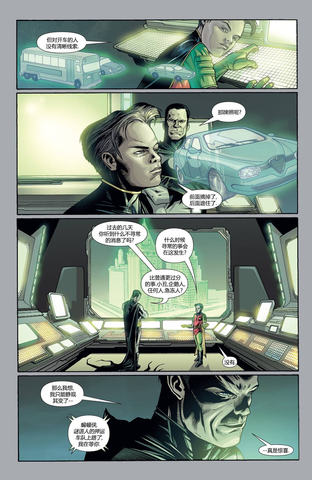 蝙蝠侠：高谭骑士 第51卷 第5页