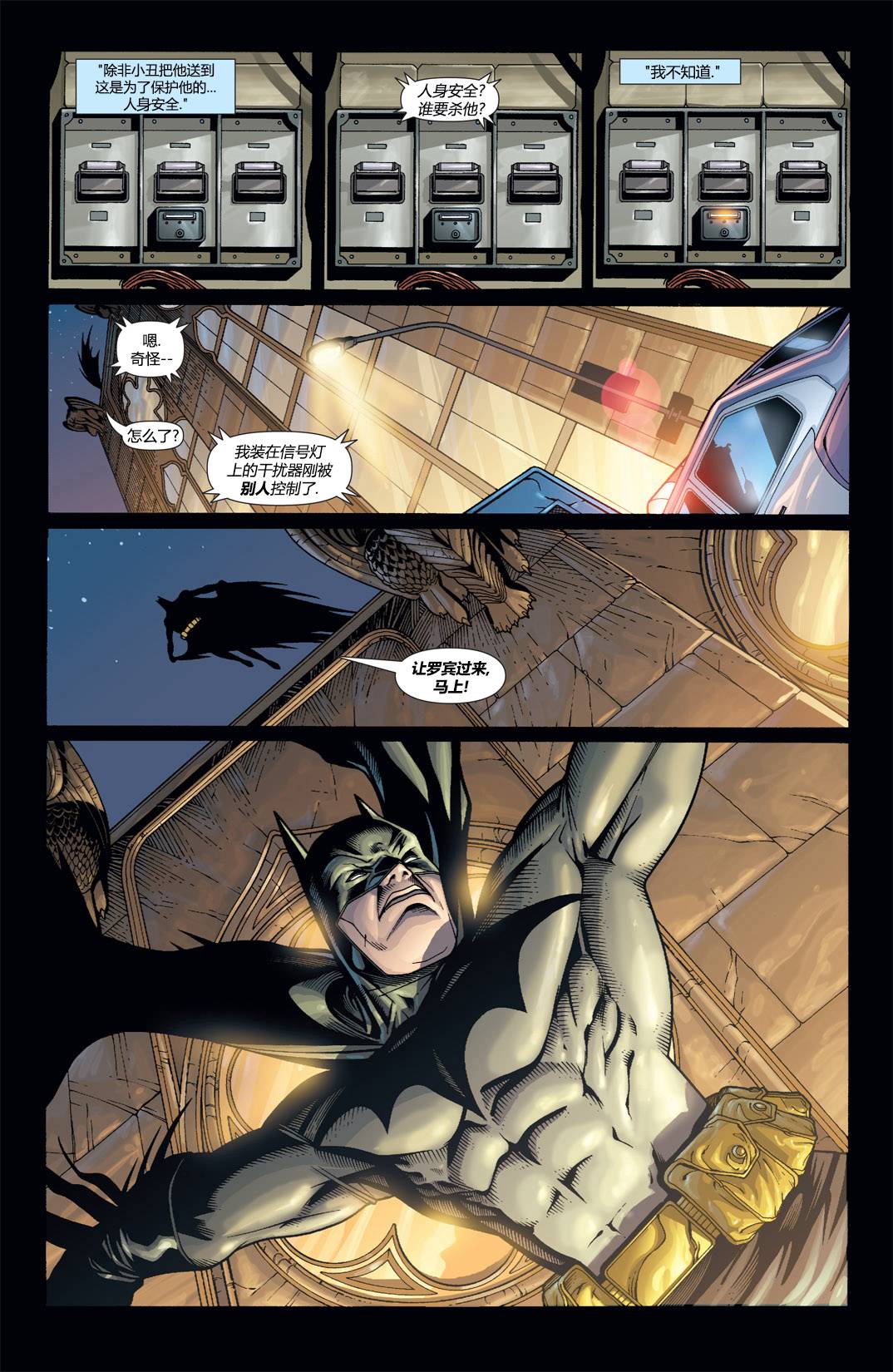 蝙蝠侠：高谭骑士 第51卷 第9页