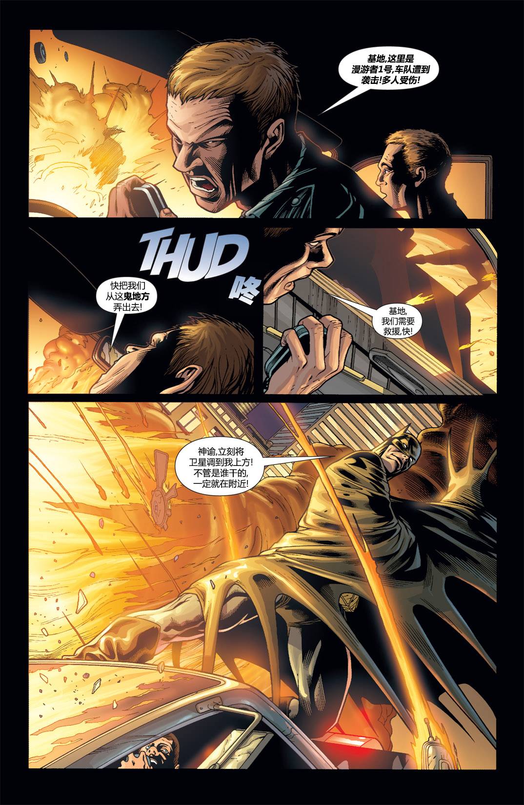 蝙蝠侠：高谭骑士 第51卷 第11页