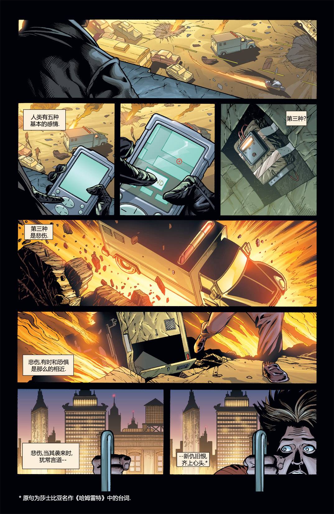 蝙蝠侠：高谭骑士 第51卷 第18页