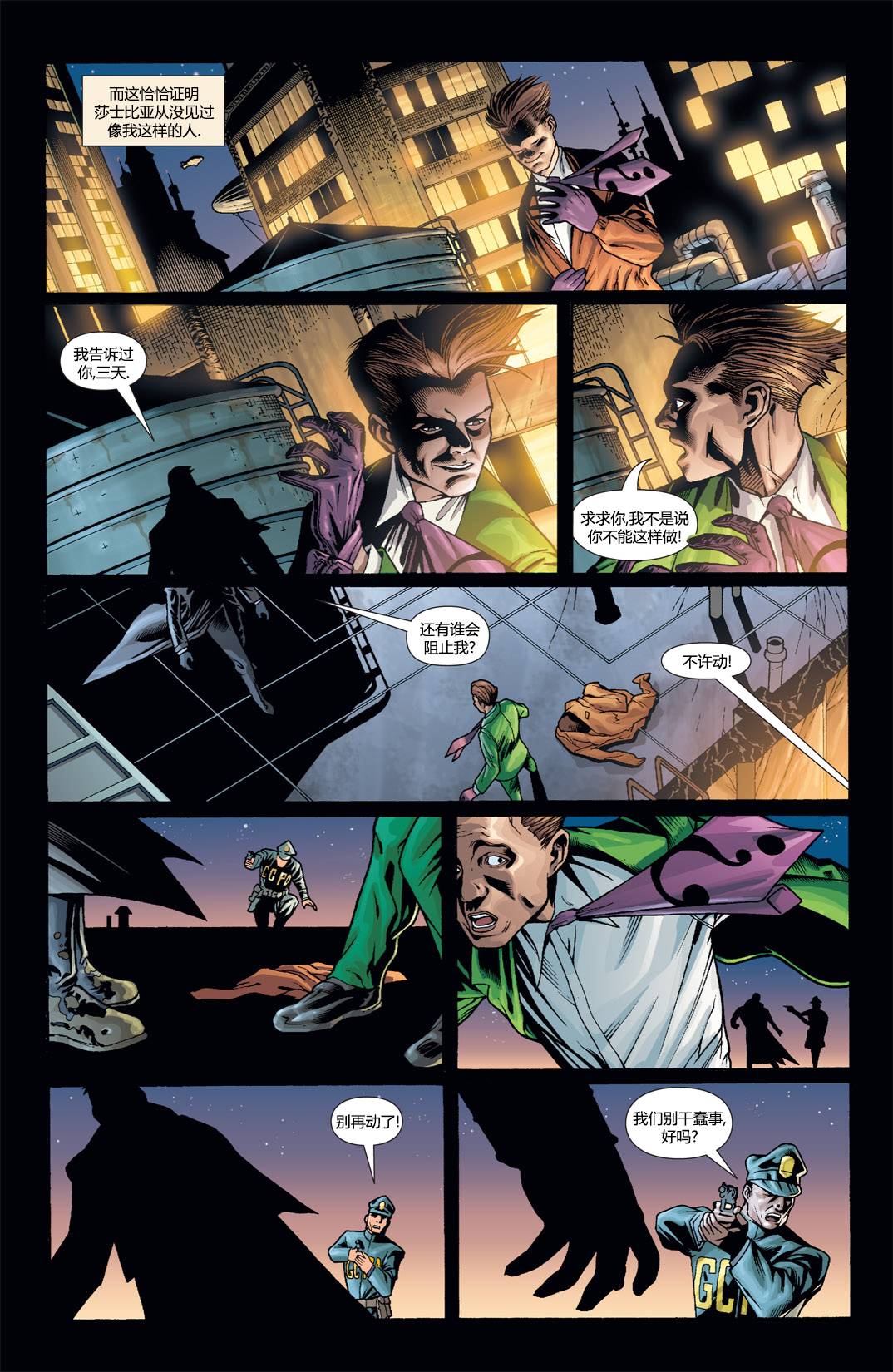 蝙蝠侠：高谭骑士 第51卷 第19页