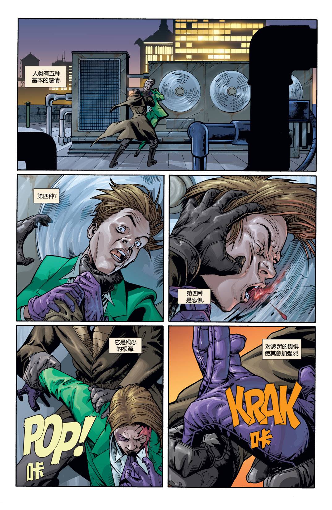 蝙蝠侠：高谭骑士 第51卷 第22页