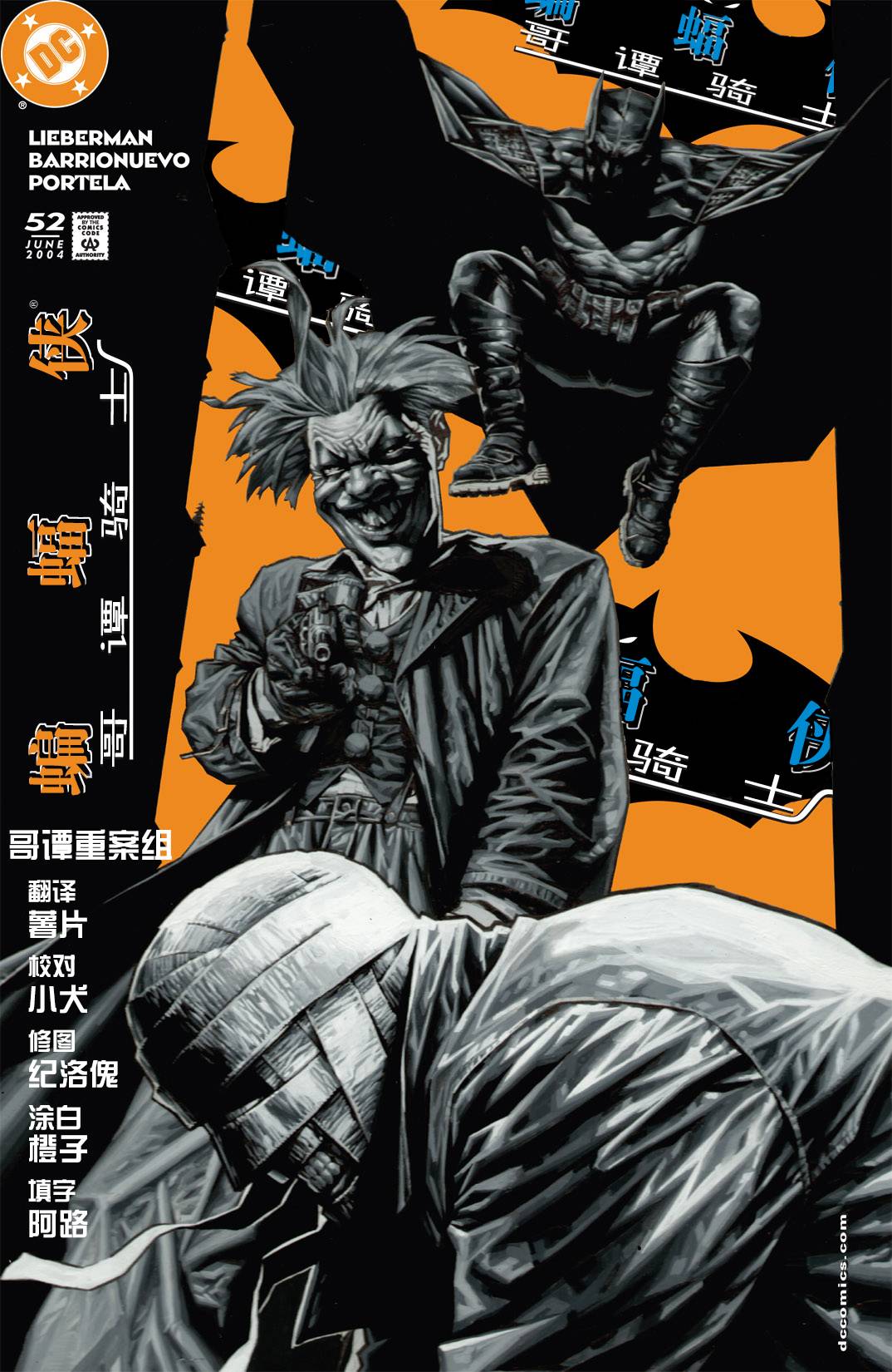 蝙蝠侠：高谭骑士 第52卷 第0页