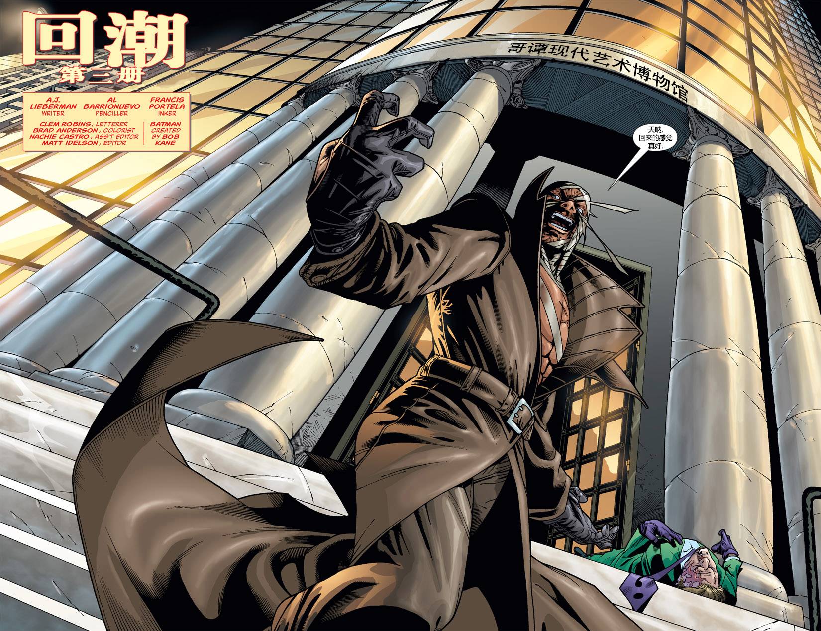 蝙蝠侠：高谭骑士 第52卷 第2页