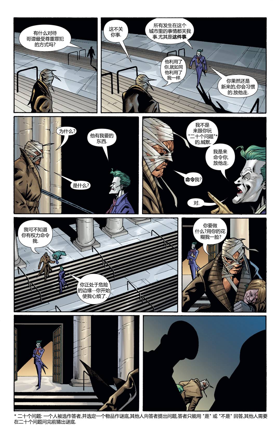 蝙蝠侠：高谭骑士 第52卷 第3页