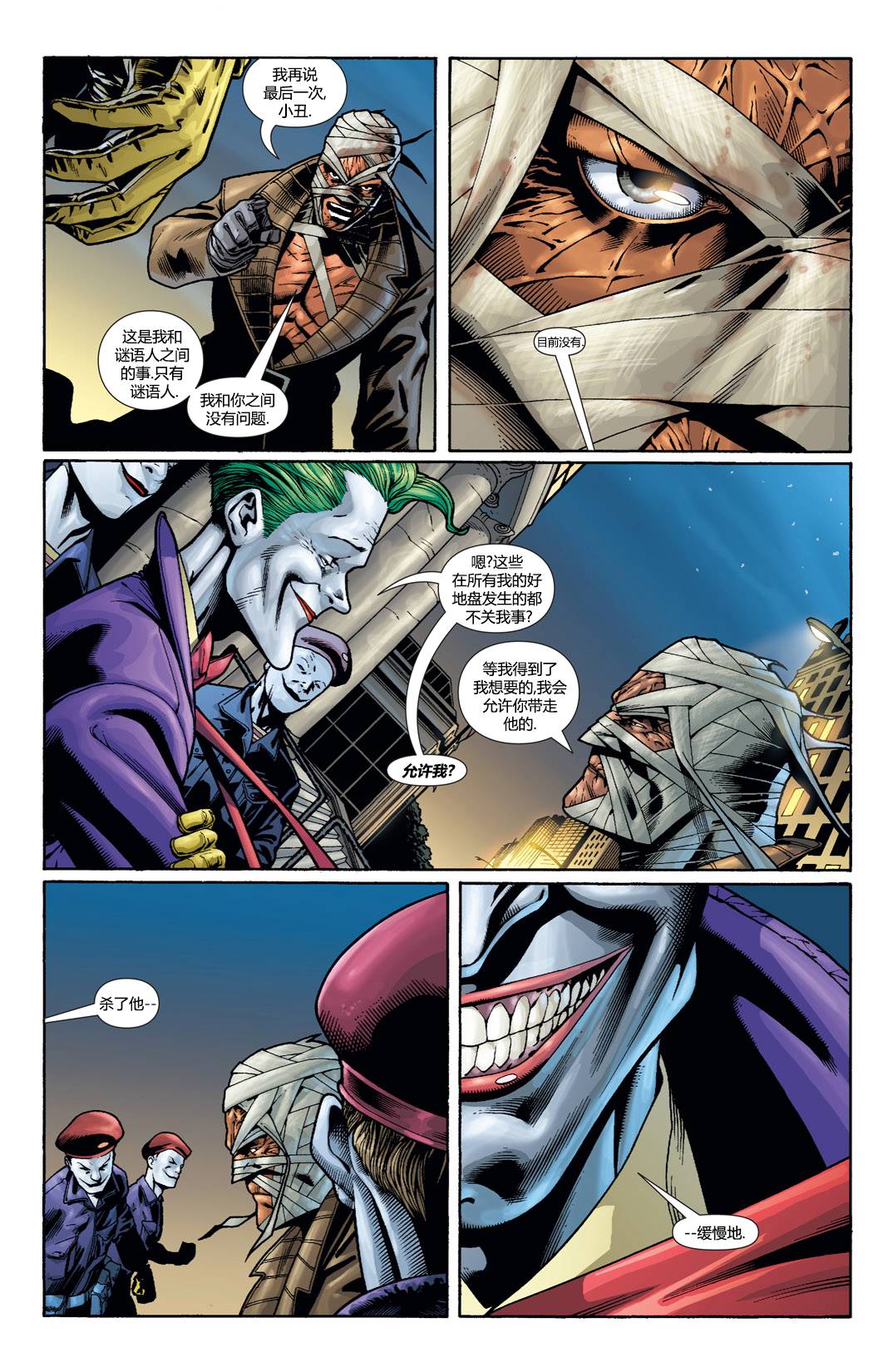 蝙蝠侠：高谭骑士 第52卷 第5页