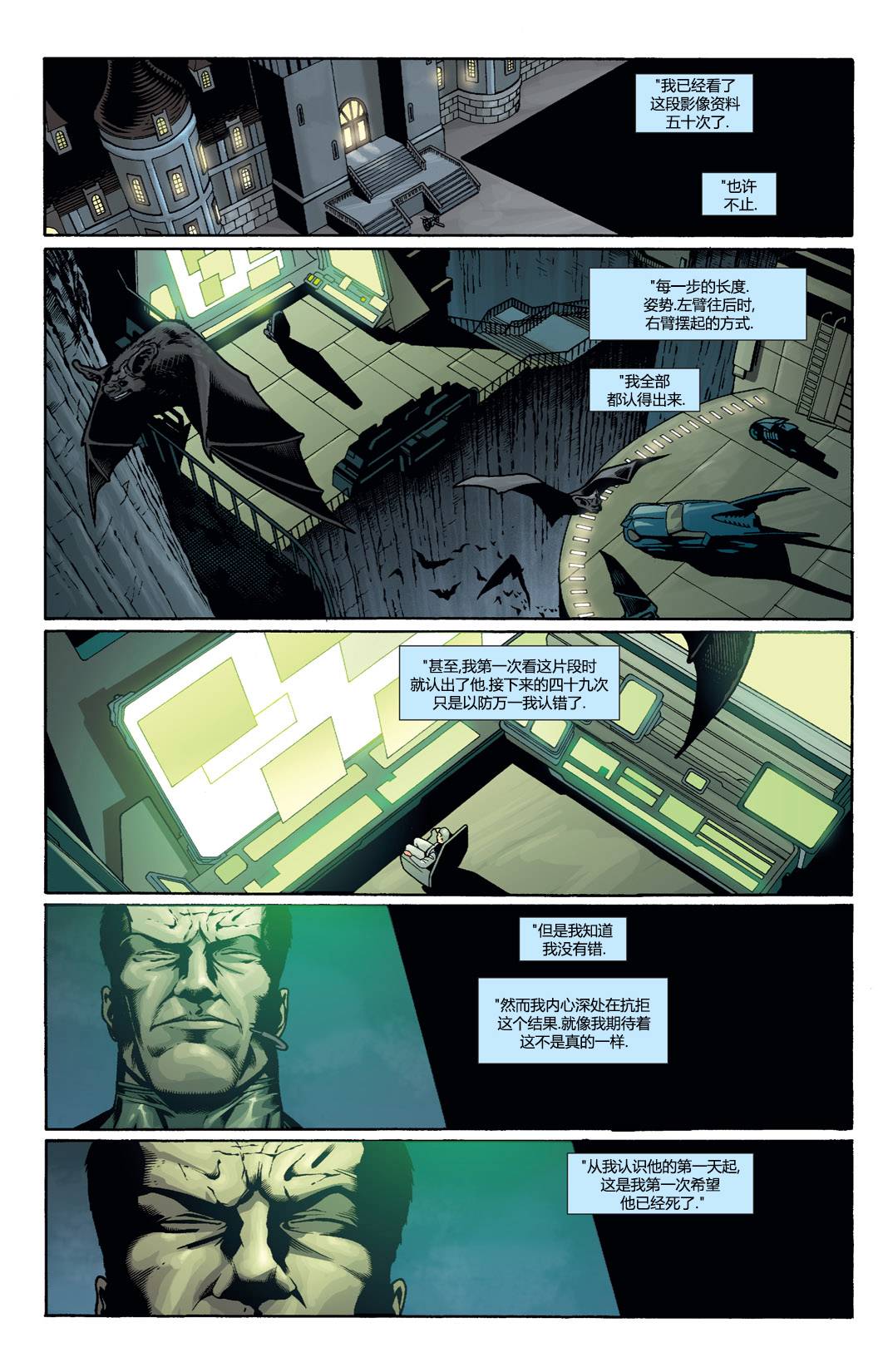 蝙蝠侠：高谭骑士 第52卷 第8页