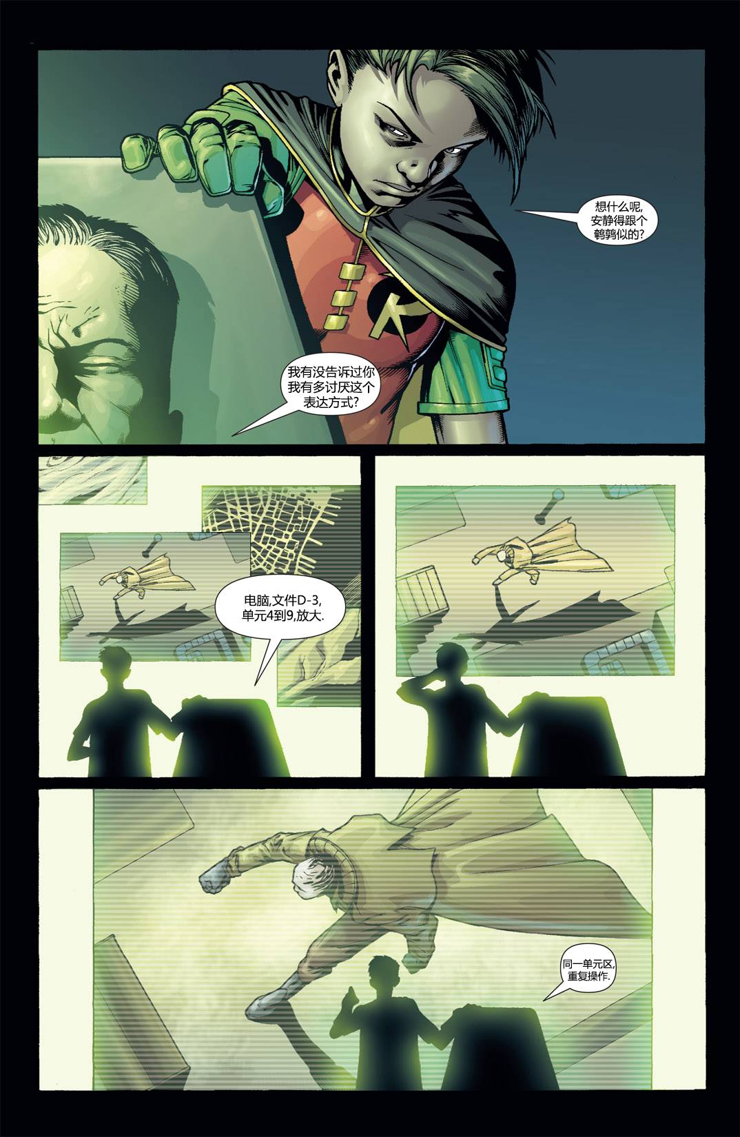 蝙蝠侠：高谭骑士 第52卷 第9页